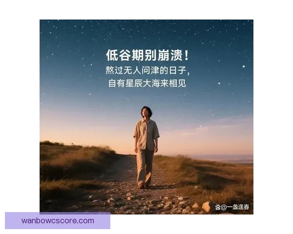 麦迪逊：手术后的低谷与挣扎，如今终于看见希望曙光